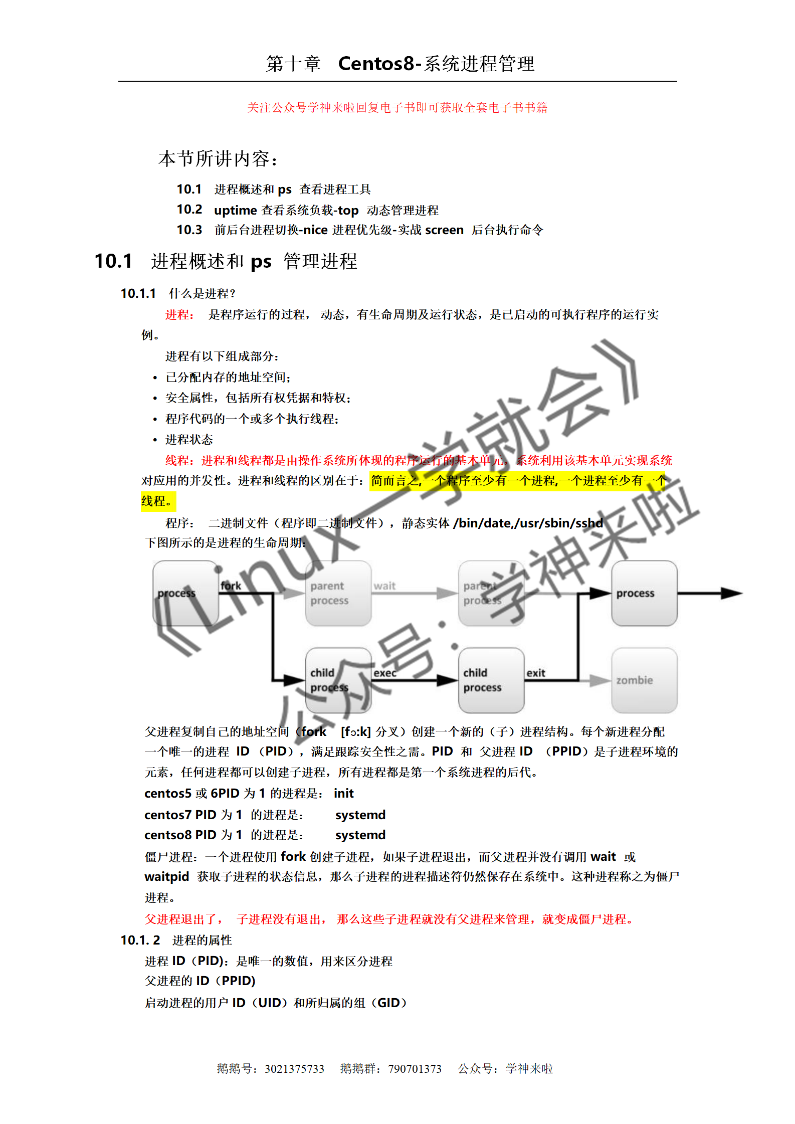 Linux系统学习 Linux一学就会 第十章 Linux系统进程管理 Xiadaoanquan123的博客 Csdn博客