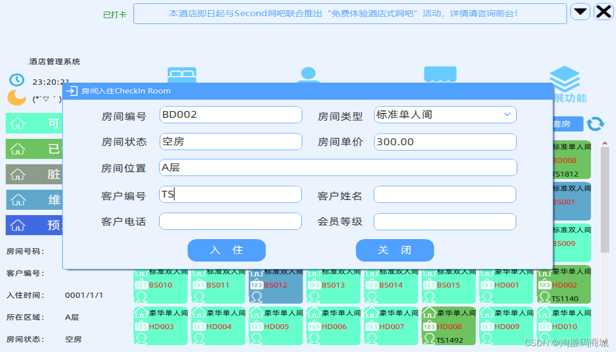 一款针对中小型酒店设计的管理系统,源码分享