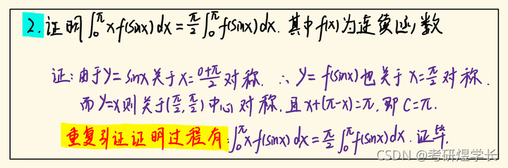 区间再现公式证明积分等式