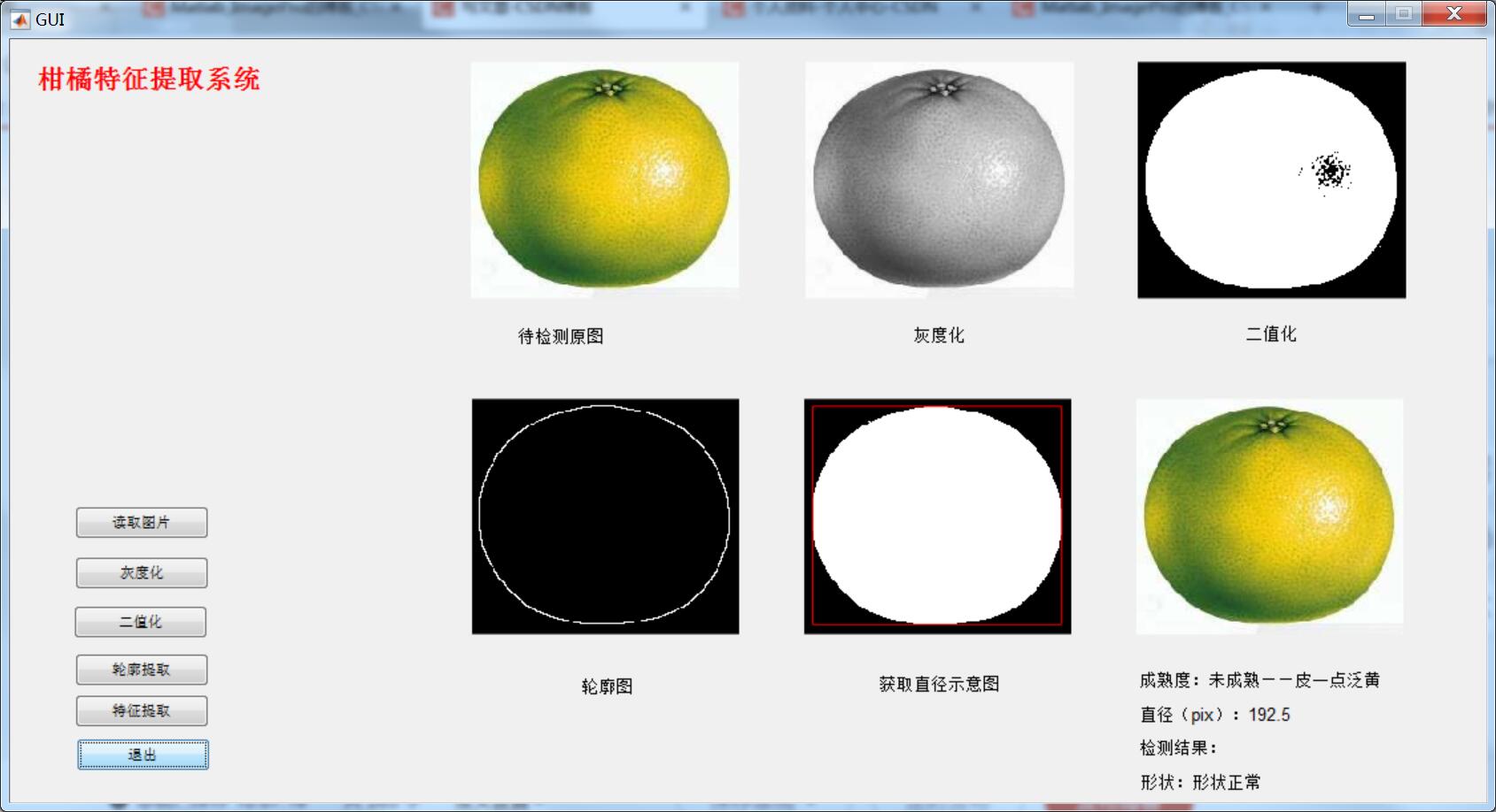 matlab水果分拣系统（柑橘为例）——matlab图像处理