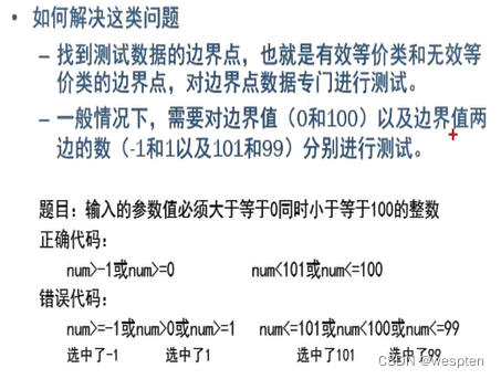 边界值分析法用例设计