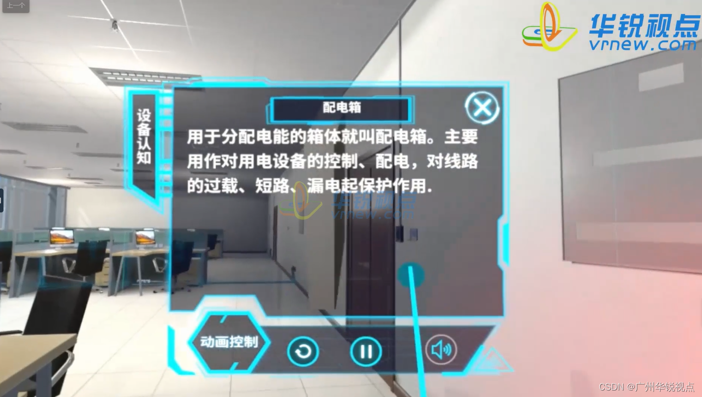 【广州华锐互动】VR安防网络综合布线仿真实训打造沉浸式的教学体验