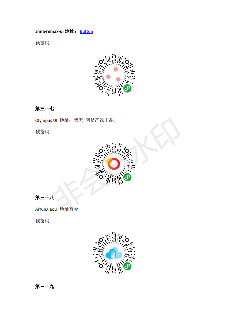 csdn下载里面记录了微信小程序所有ui库地址以及预览码更多下载资源