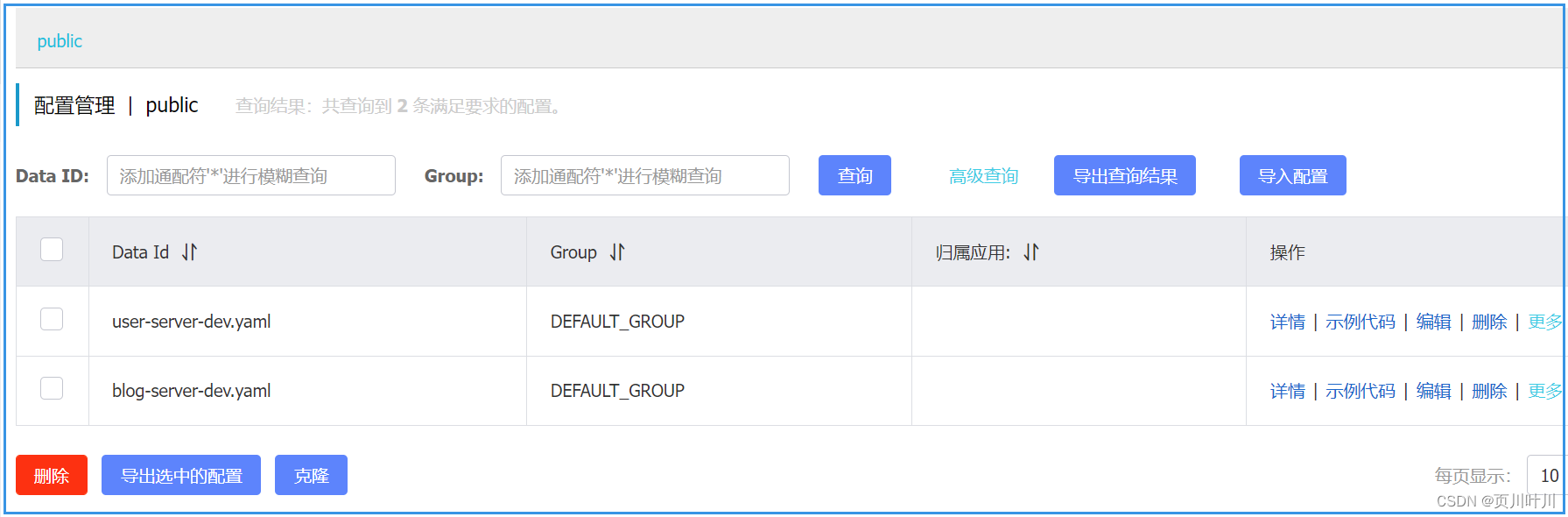 4.Spring Cloud (Hoxton.SR8) 学习笔记—Nacos微服务治理、Nacos配置管理