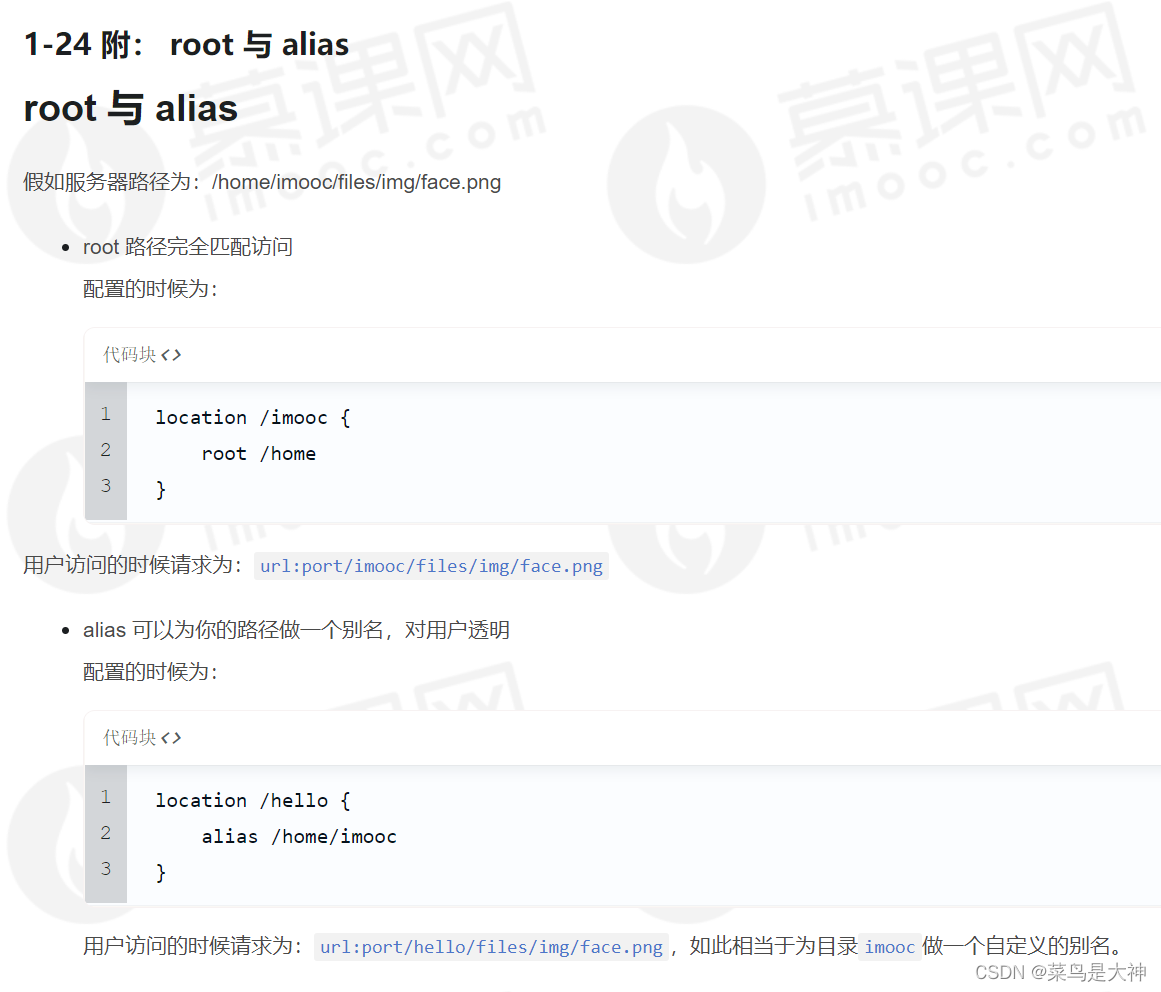 【Nginx别名】Nginx的root和alias