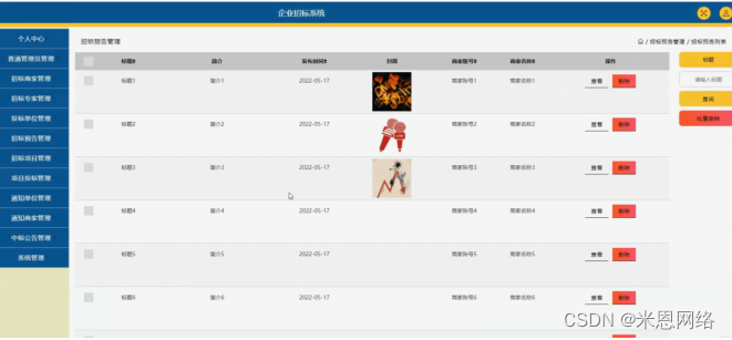 [附源码]java毕业设计企业招标系统