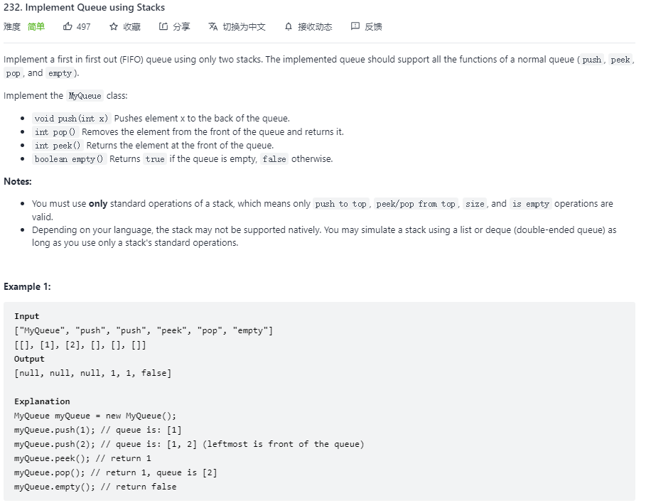 LeetCode 232 Problem Description I