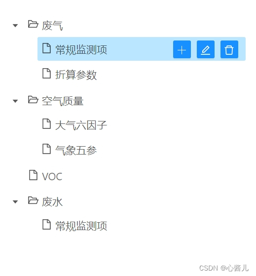 【vue】ant-design-vue的树结构实现节点增删改查