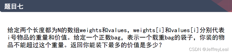 一周刷爆LeetCode，算法da神左神（左程云）耗时100天打造算法与数据结构基础到高级全家桶教程，直击BTAJ等一线大厂必问算法面试题真题详解 笔记