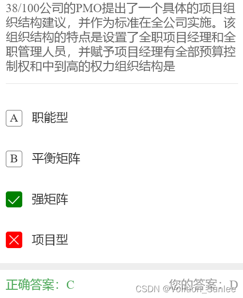 PMP——项目组织结构