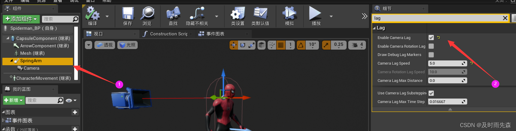 UE4人物蹲伏动作摄像机闪动问题