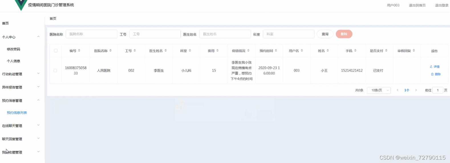 异样信息