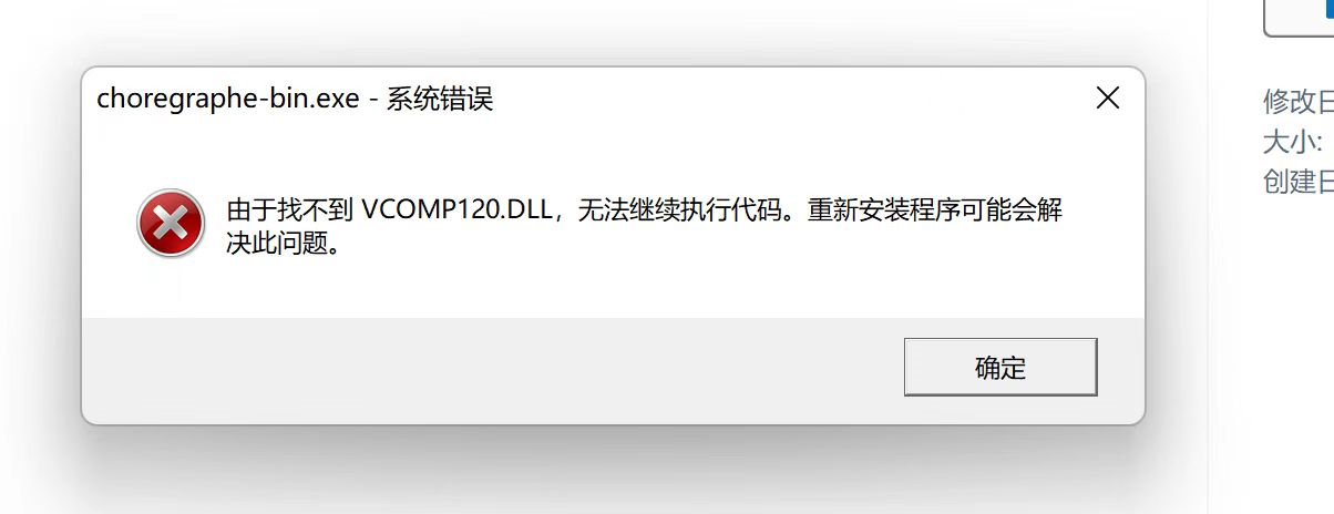 如何解决choregraphe由于VCOMP120.DLL丢失而导致的闪退问题-CSDN博客