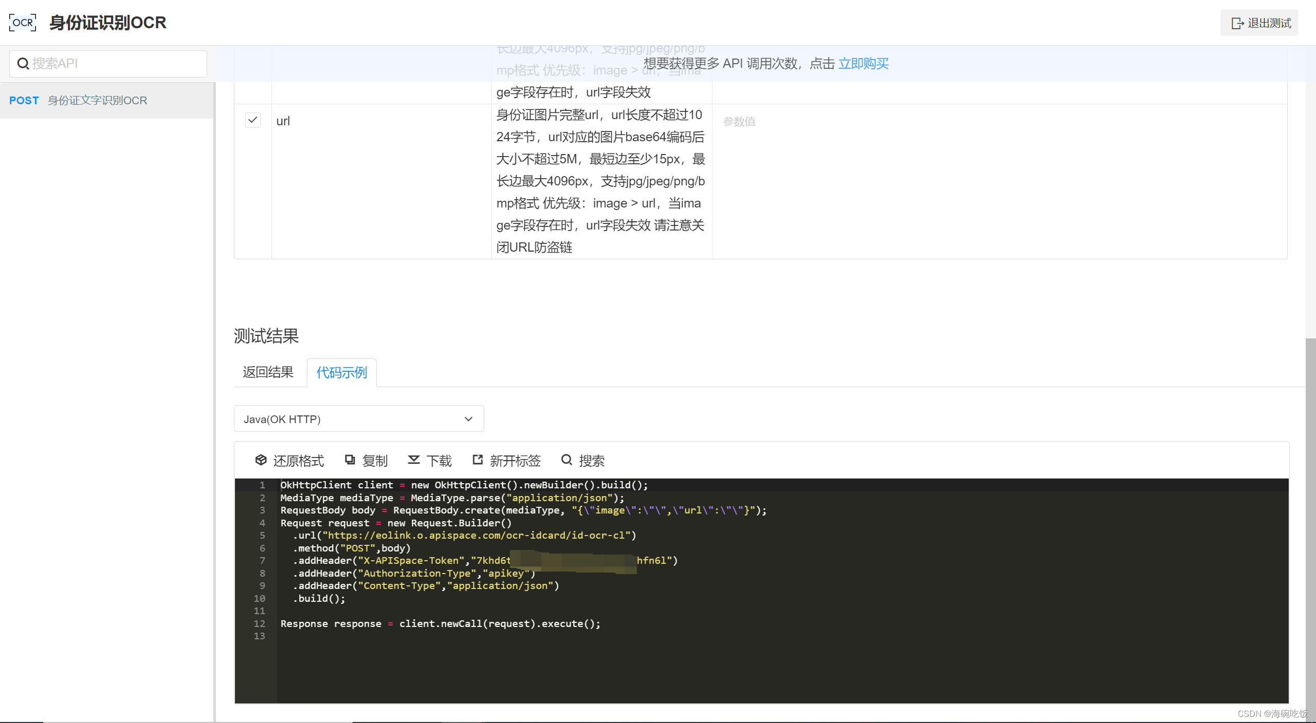 好用的 身份证识别OCR API