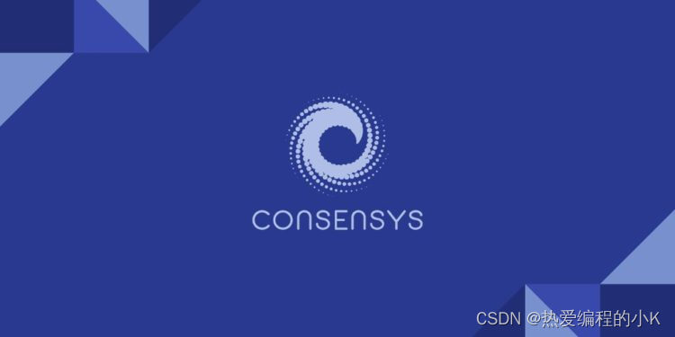 探究以太坊生态系统中的Consensys：产品技术细节与应用场景介绍