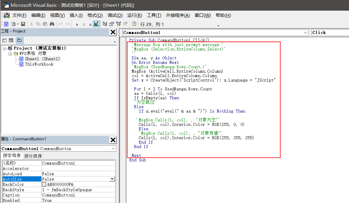 Excel VBA 入门demo，单元格json格式校验_vba宏 json-CSDN博客