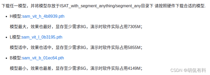 【语义分割】标注工具ISAT with segment anything介绍