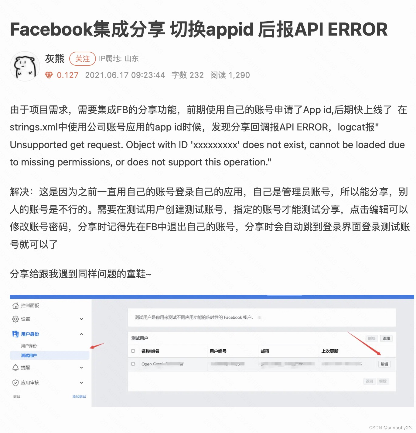 facebook分享-错误记录