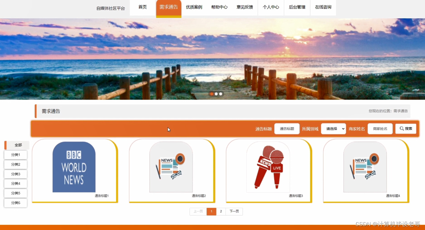 需求通告