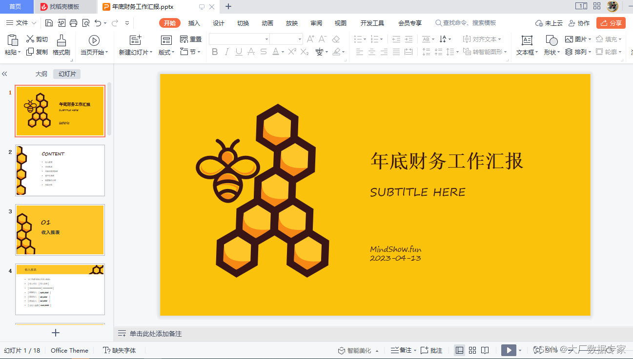 ChatGPT AI 快速制作财务汇报PPT