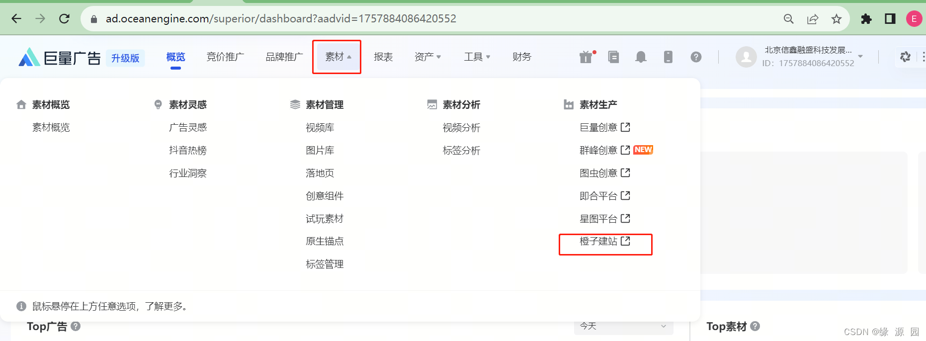 巨量引擎广告投放步骤_巨量引擎橙子建站怎么投放-CSDN博客