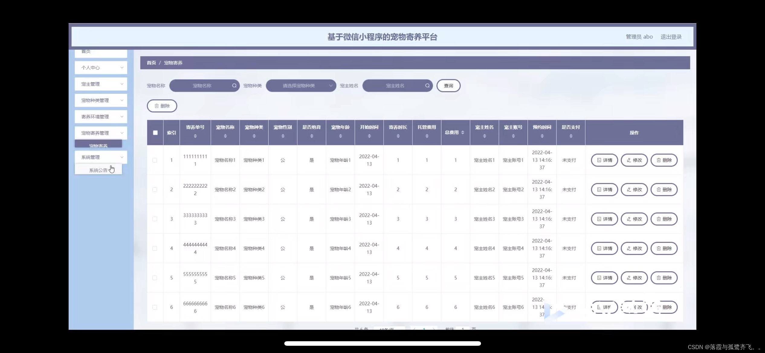 宠物寄养系统小程序的设计