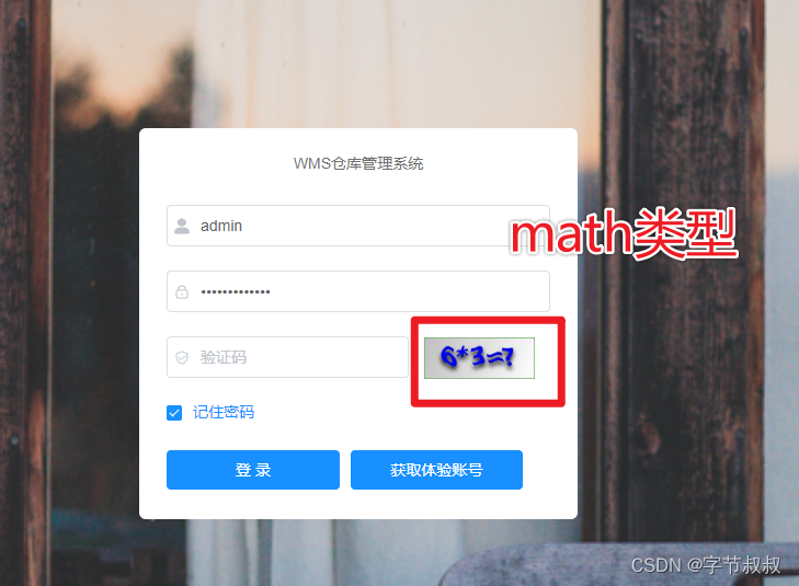 若依管理系统RuoYi-Vue：登录和鉴权的实现