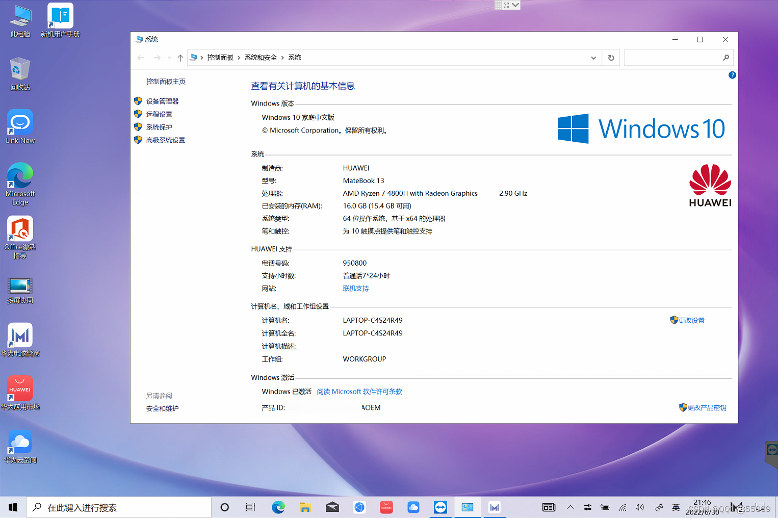 HUAWEI华为MateBook 13 2020款 锐龙版 R7 集显 触屏(HNL-WFP9Q)原装出厂Windows10系统恢复原厂OEM