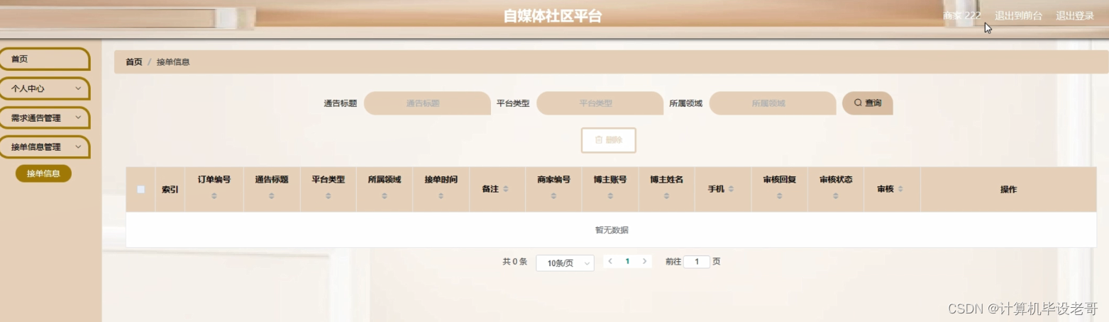 接单信息
