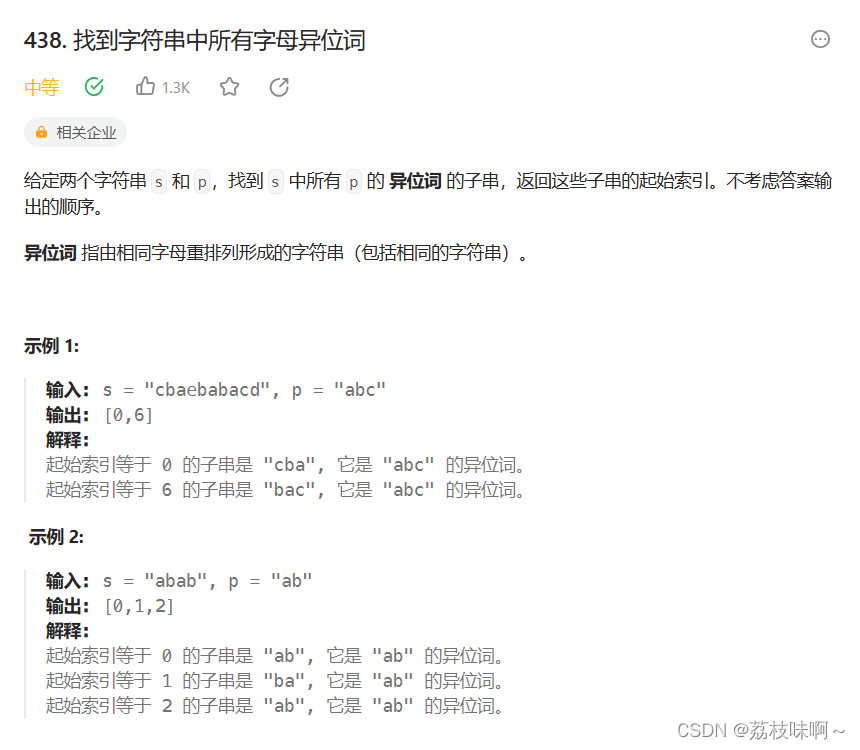 LeetCode438.找到字符串中所有字母异位词