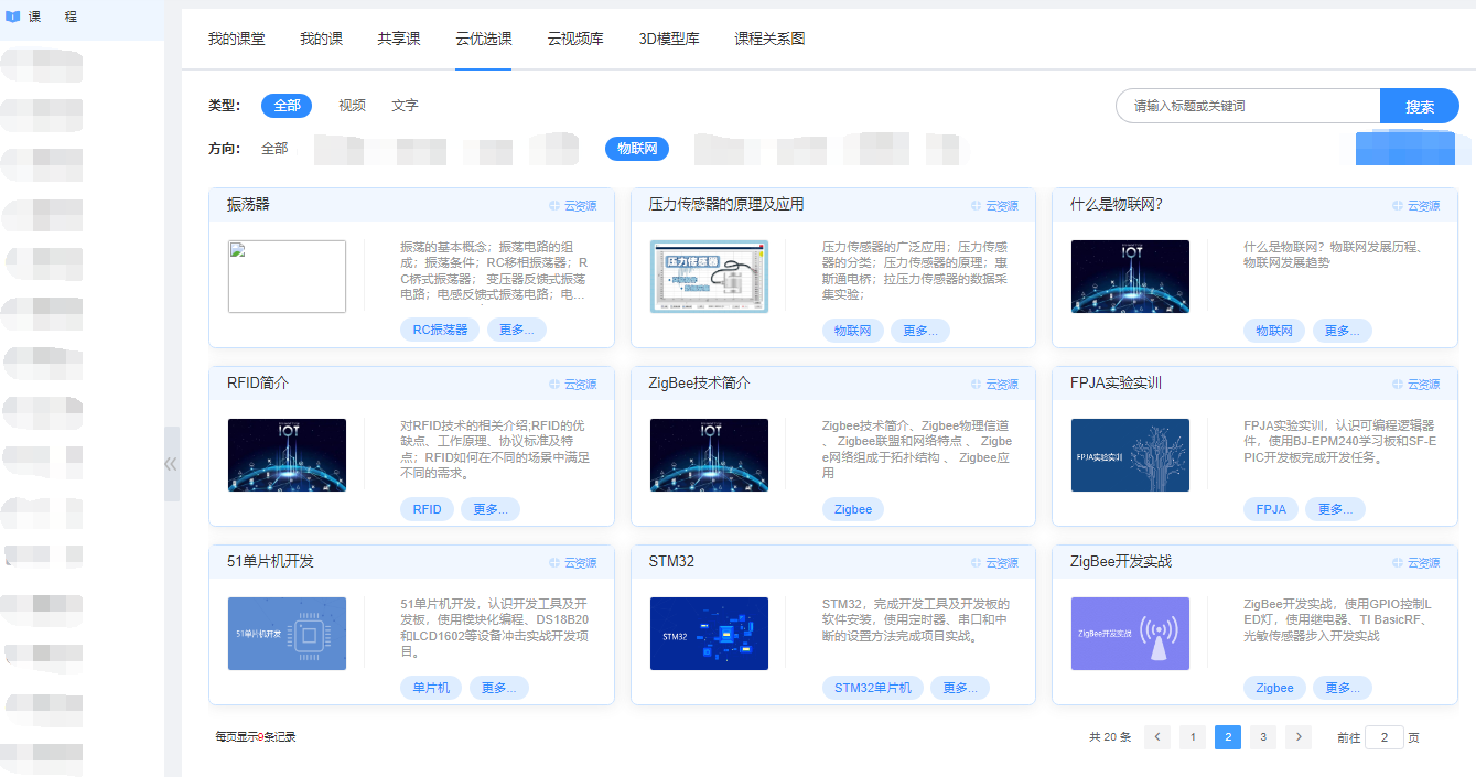 物联网应用技术综合实训室解决方案