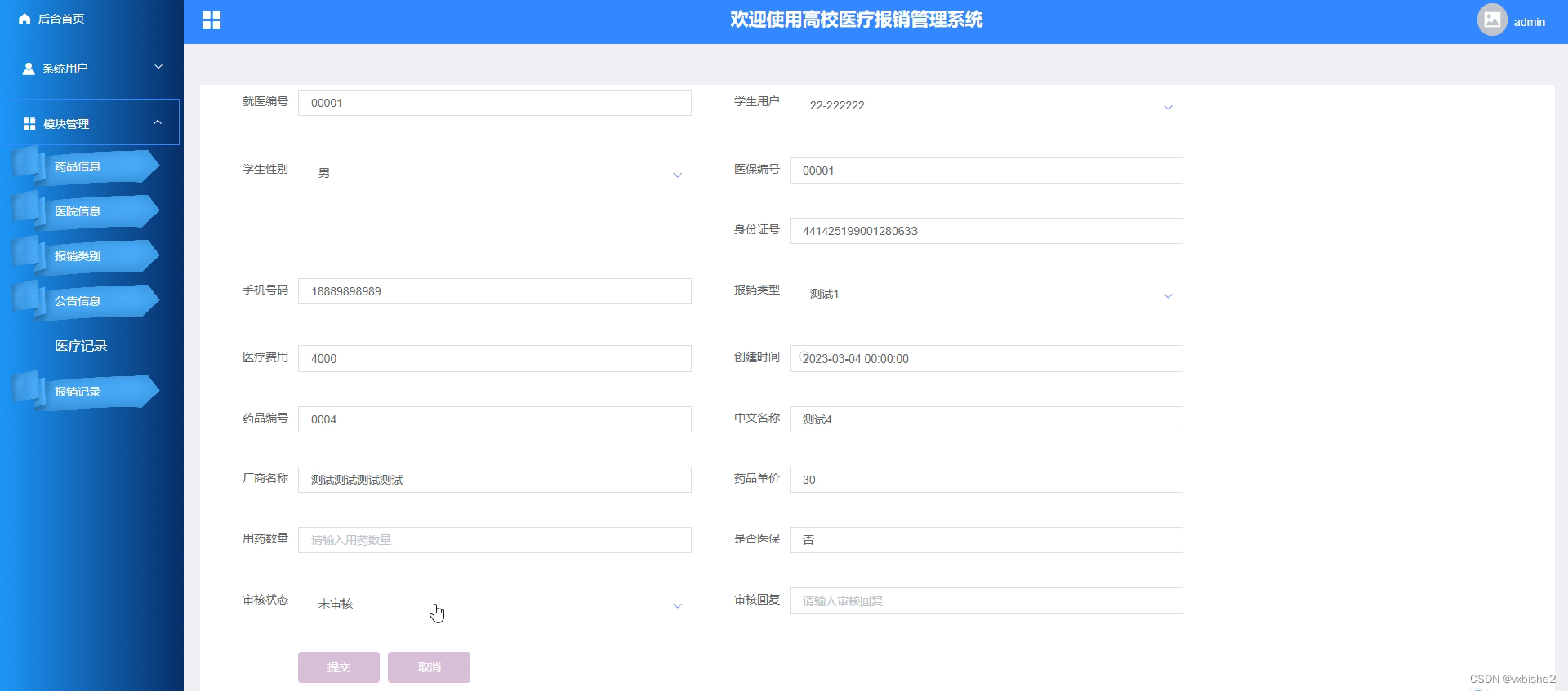 springboot高校医疗报销管理系统-计算机毕设 附源码28669