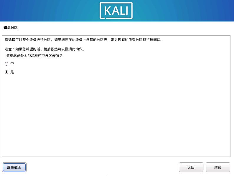 Kali 2022.1安装