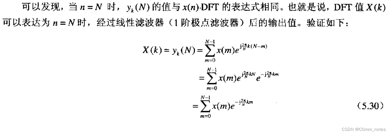 【数字信号处理】Goertzl算法详解推导及双音多频(DTMF)信号检测