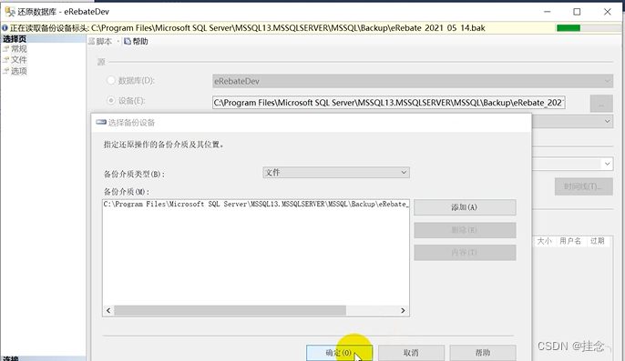 数据库备份和还原bak文件