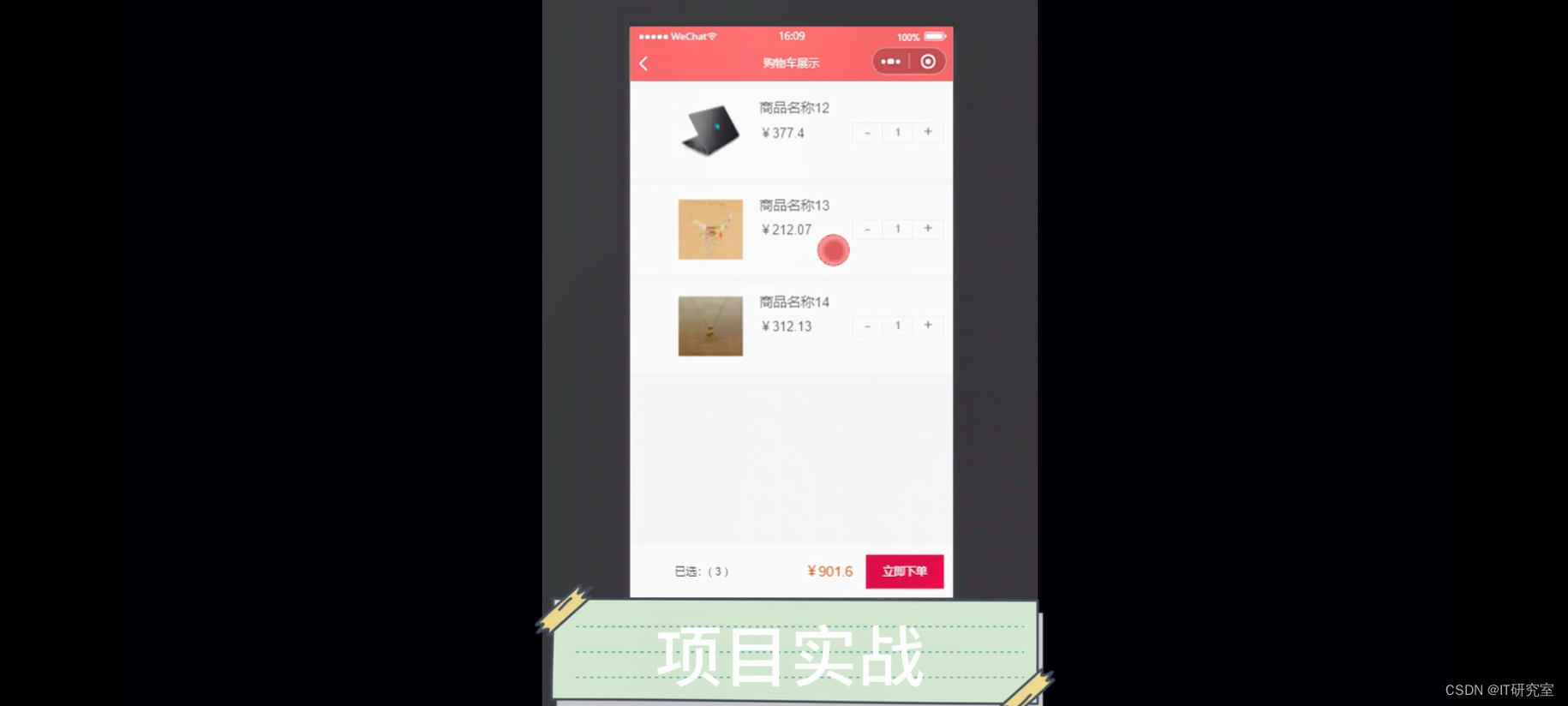 二手交易微信小程序/安卓APP-购物车管理