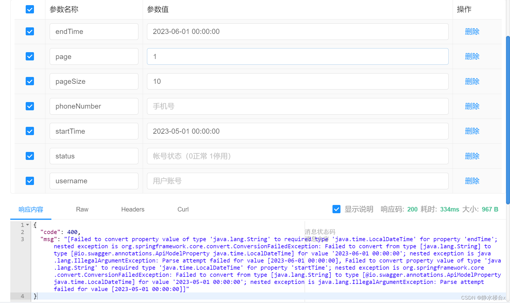 SpringMVC中使用LocalDateTime、LocalDate等参数作为入参数据转换问题