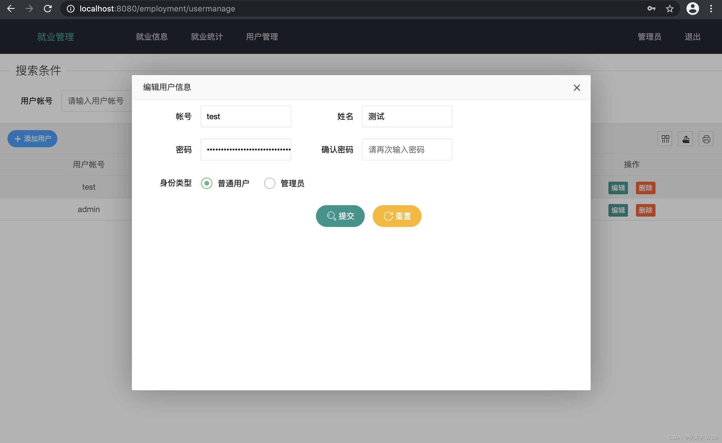 Java项目：springboot+layui就业信息管理