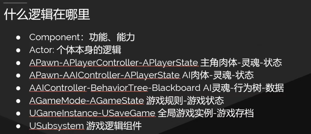 UE GamePlay学习笔记