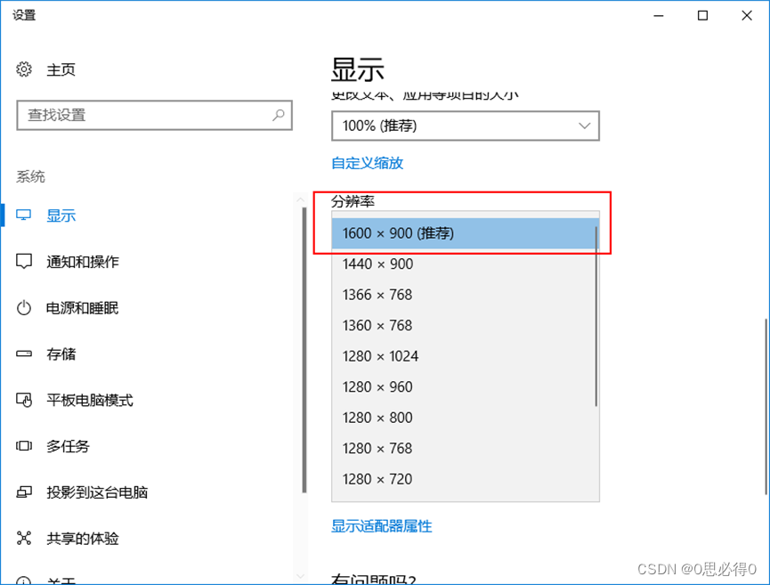 [计算机入门] 设置屏幕分辨率