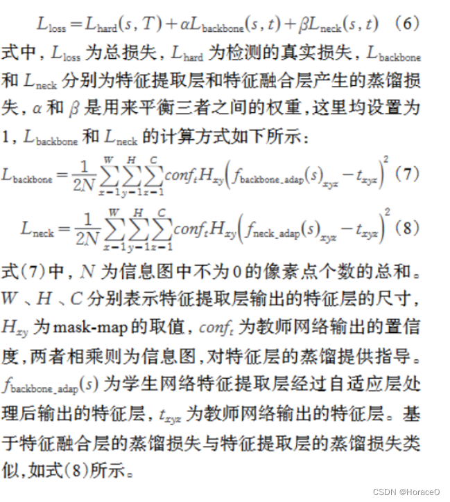 [外链图片转存失败,源站可能有防盗链机制,建议将图片保存下来直接上传(img-zxCPy2hP-1667267765642)(基于知识蒸馏的 YOLOv3 算法研究.assets/image-20221101095545713.png)]