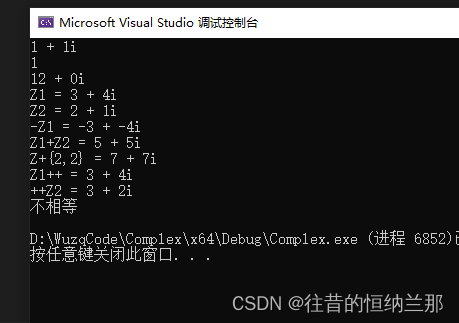 C++ 运算符重载（Complex复数类）