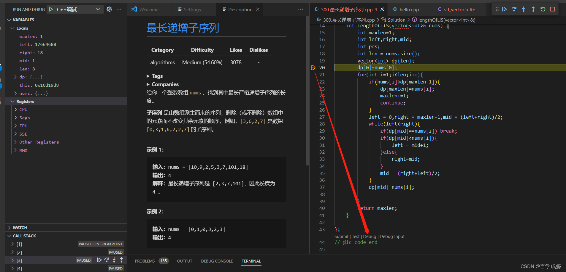 leetcode使用vscode调试C++代码