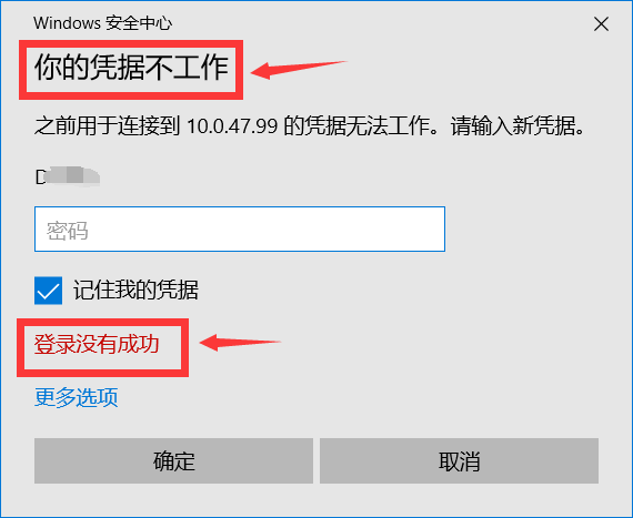 显示凭据不工作，无法登陆