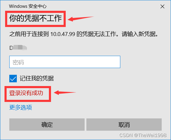 显示凭据不工作,无法登陆