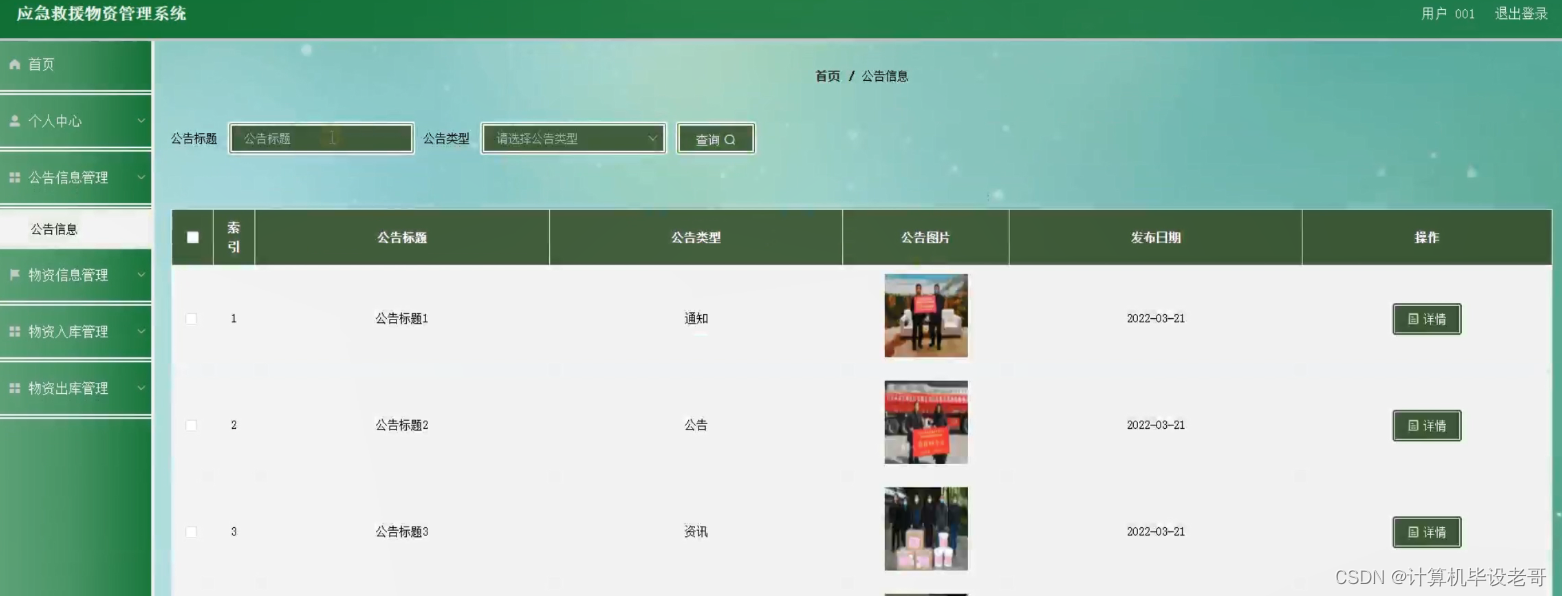 公告信息