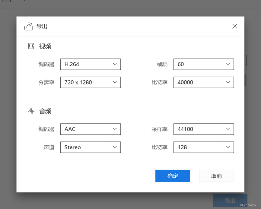 视频导出