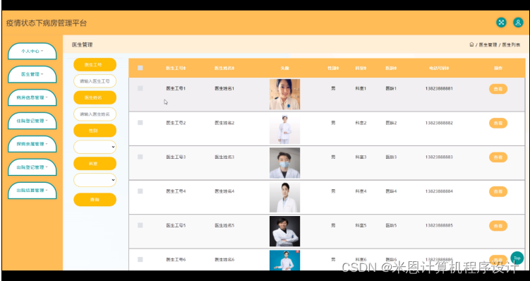 [附源码]java毕业设计疫情状态下病房管理平台