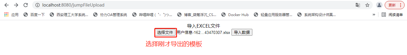 springboot整合poi注解方式（使用EXCEL模板导出导入）