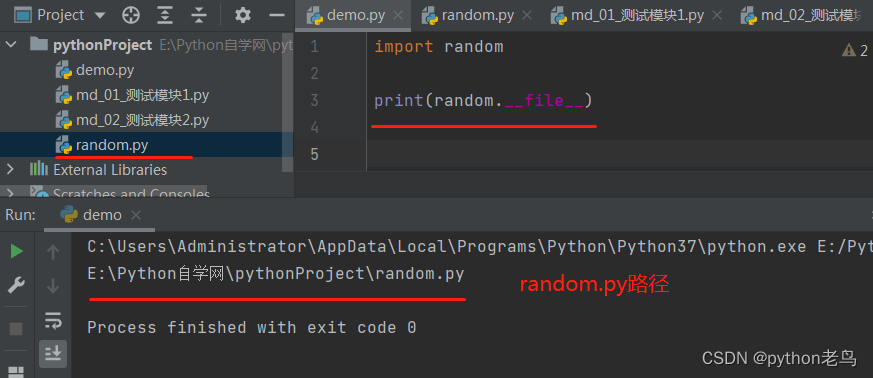 Python模块：模块搜索顺序、内置属性（__file__和__name__）、开发原则